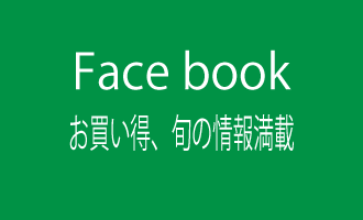 野菜と果物情報フェイスブック